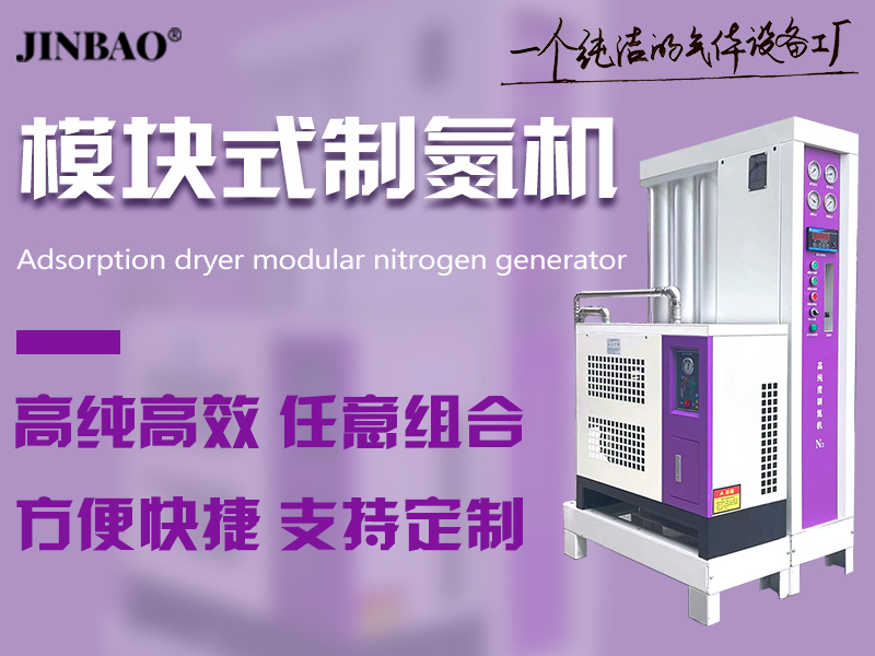 分布式 模組式制氮機(jī)