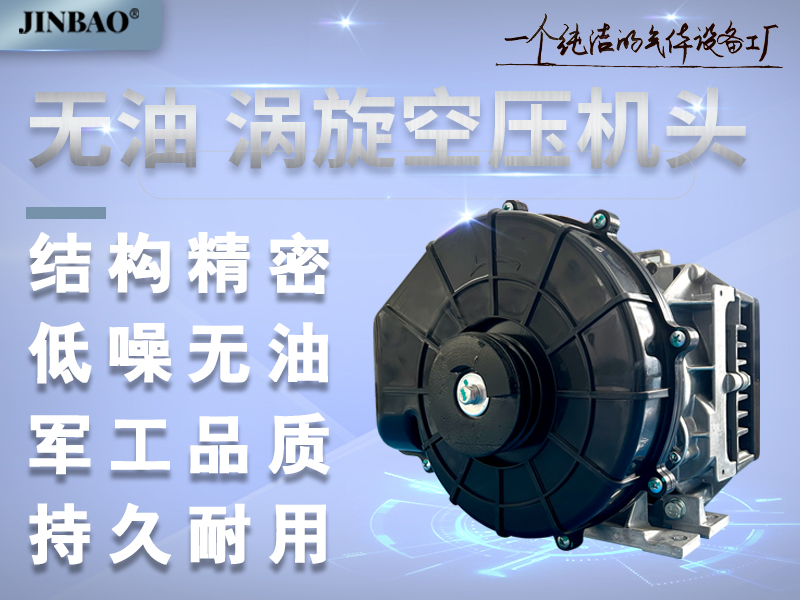 無油渦旋機主機 機頭
