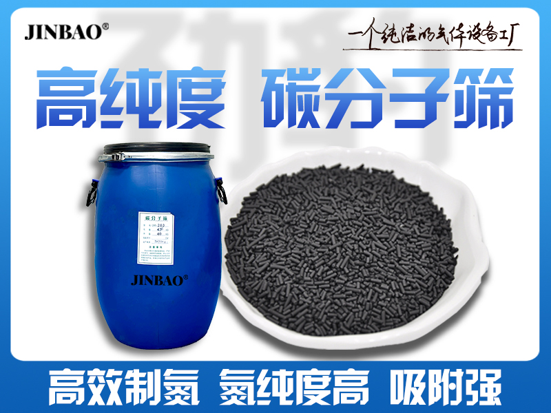 制氮機專用碳分子篩 優(yōu)質(zhì)耐用高強度 產(chǎn)氮純度99.99%
