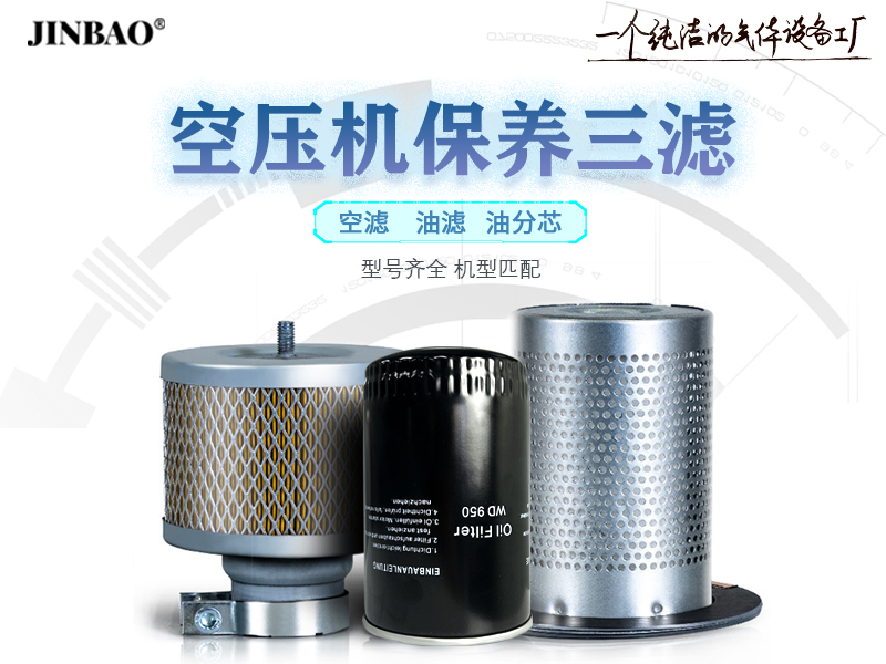螺桿機保養(yǎng)耗材 三濾芯配件 空壓機空濾油濾油分離器批發(fā)