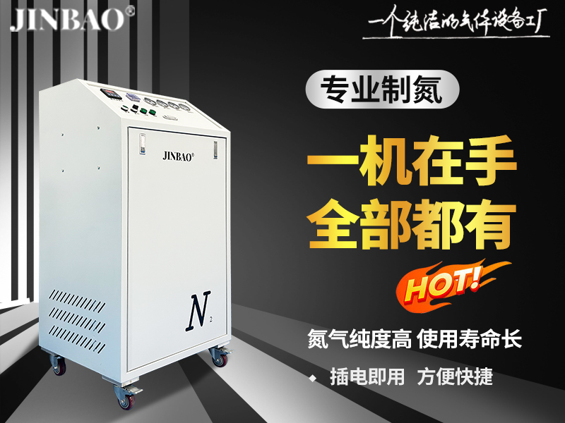 小型氮氣發(fā)生器 高純度 便攜箱式 制氮機工廠加工 一體式食品充氮設備